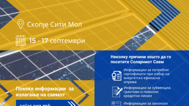Соларен саем 2023